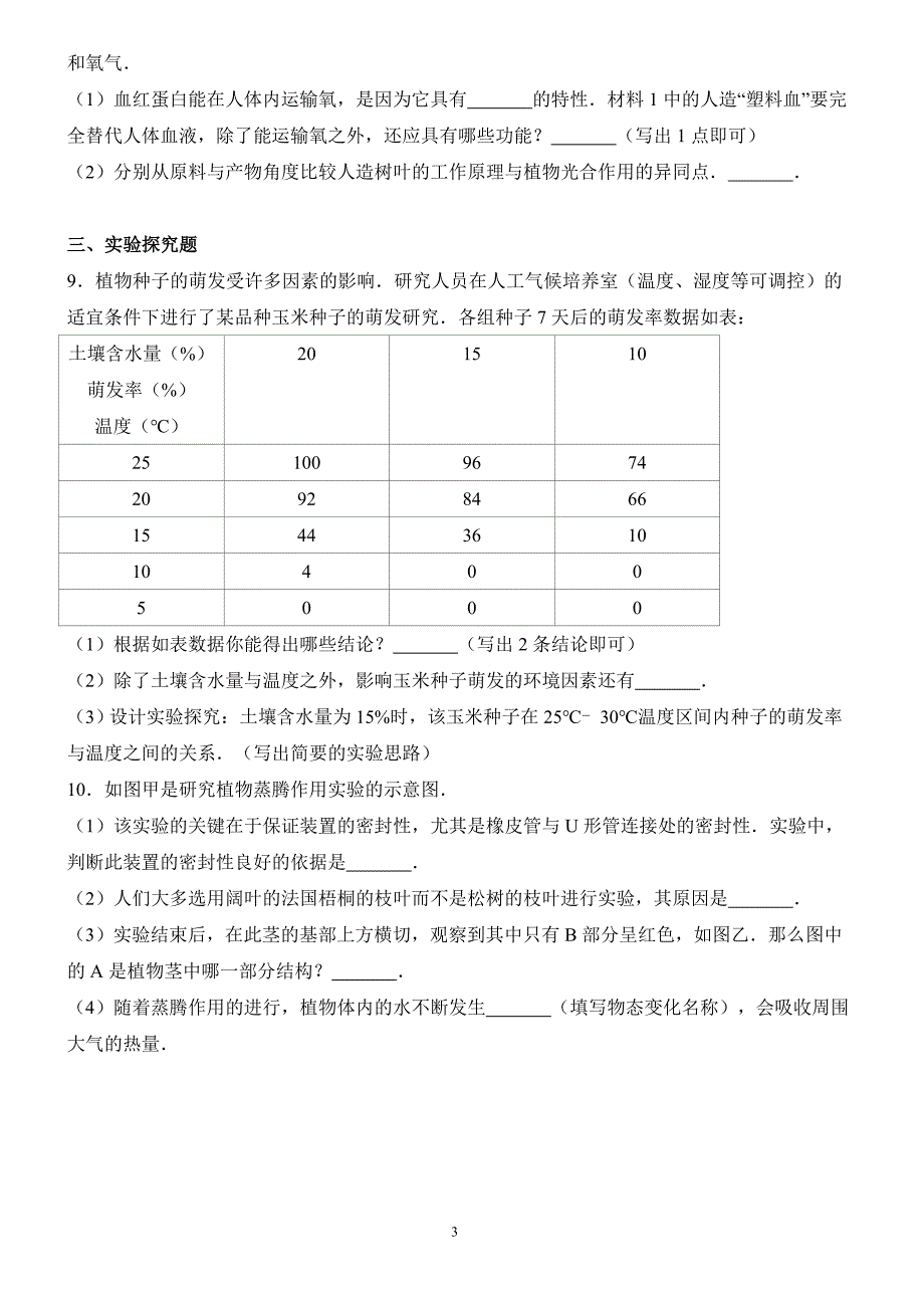 浙江省杭州市2017年中考生物试卷含答案解析_第3页