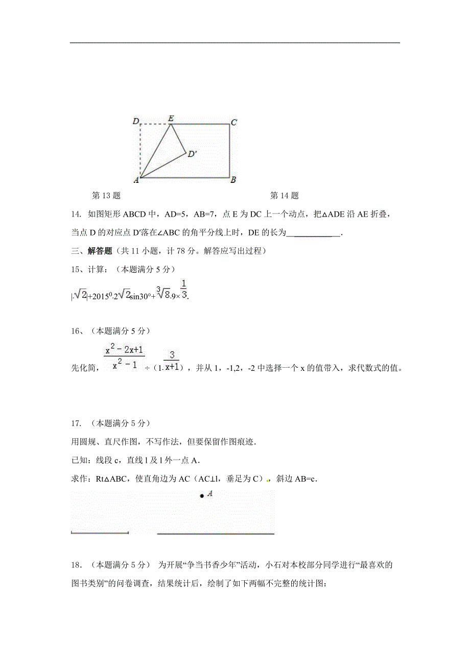 陕西商南县2017届初中升学模拟考试数学试题含答案_第3页