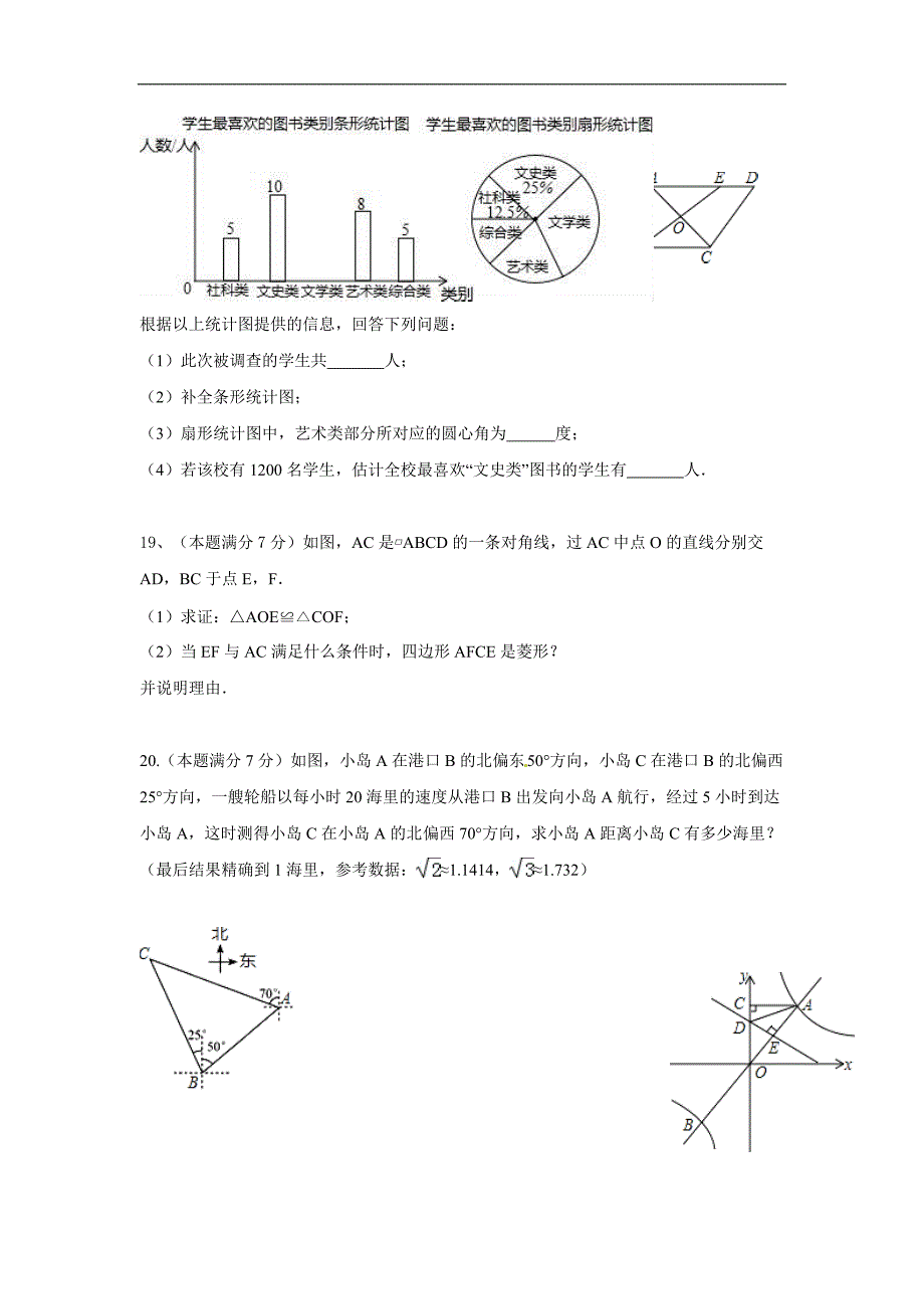 陕西商南县2017届初中升学模拟考试数学试题含答案_第4页