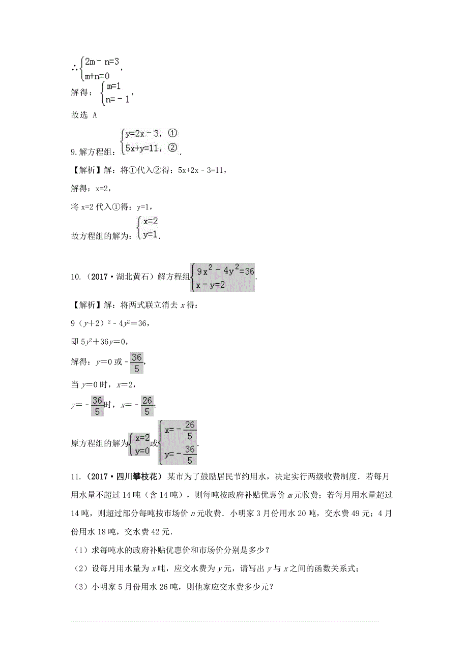 2019年中考数学复习《二元一次方程组》专项训练（精品解析）_第4页