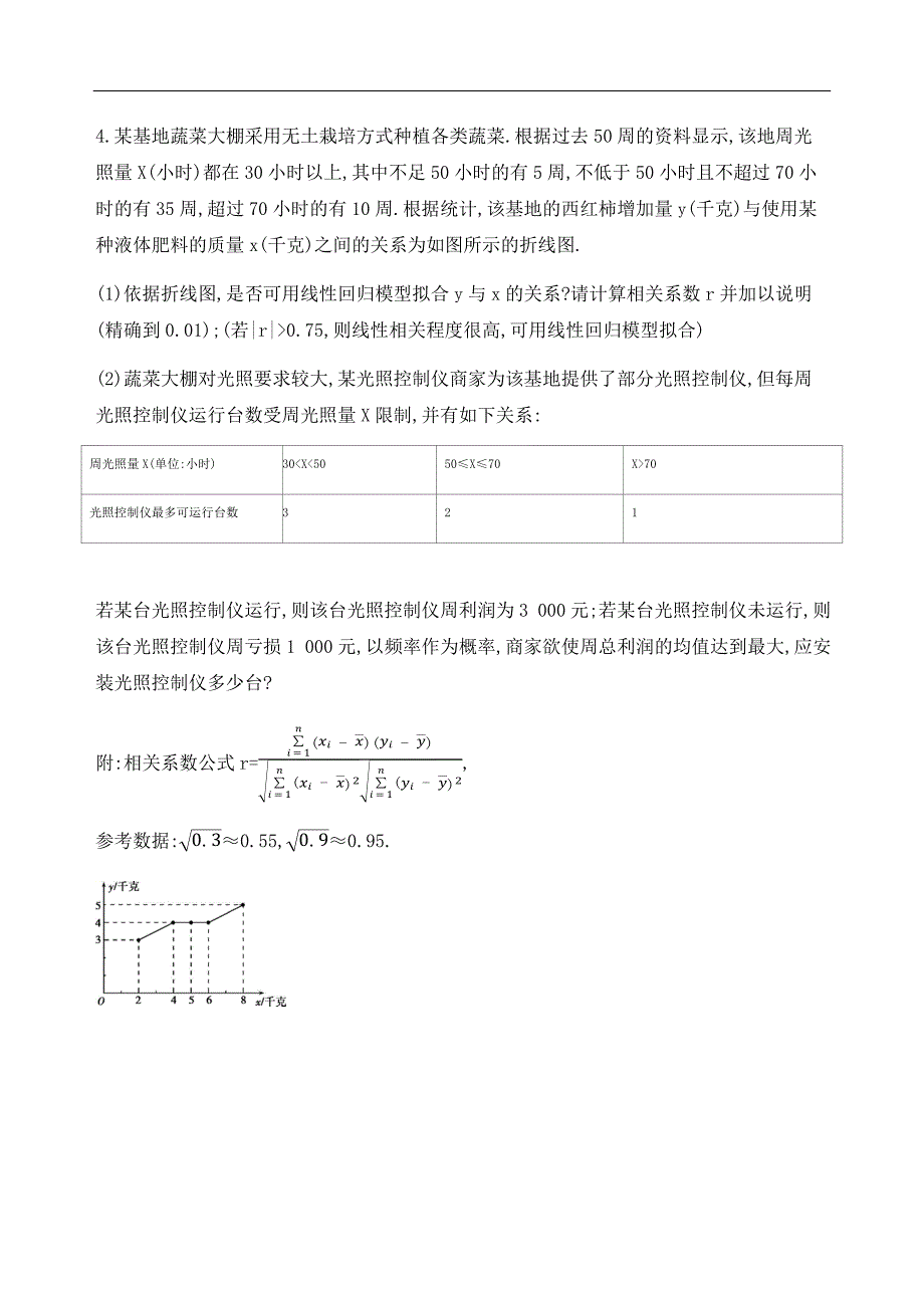 2019高考数学中档解答题(四)_第4页