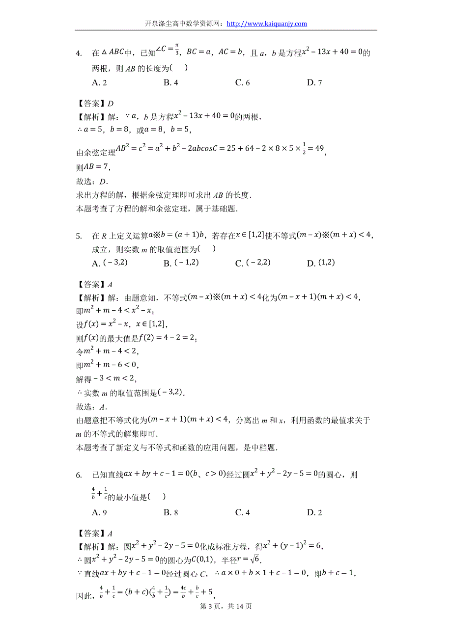 广东省深圳市宝安区2018-2019学年第一学期高二文科数学期末调研试题（精品解析）_第3页