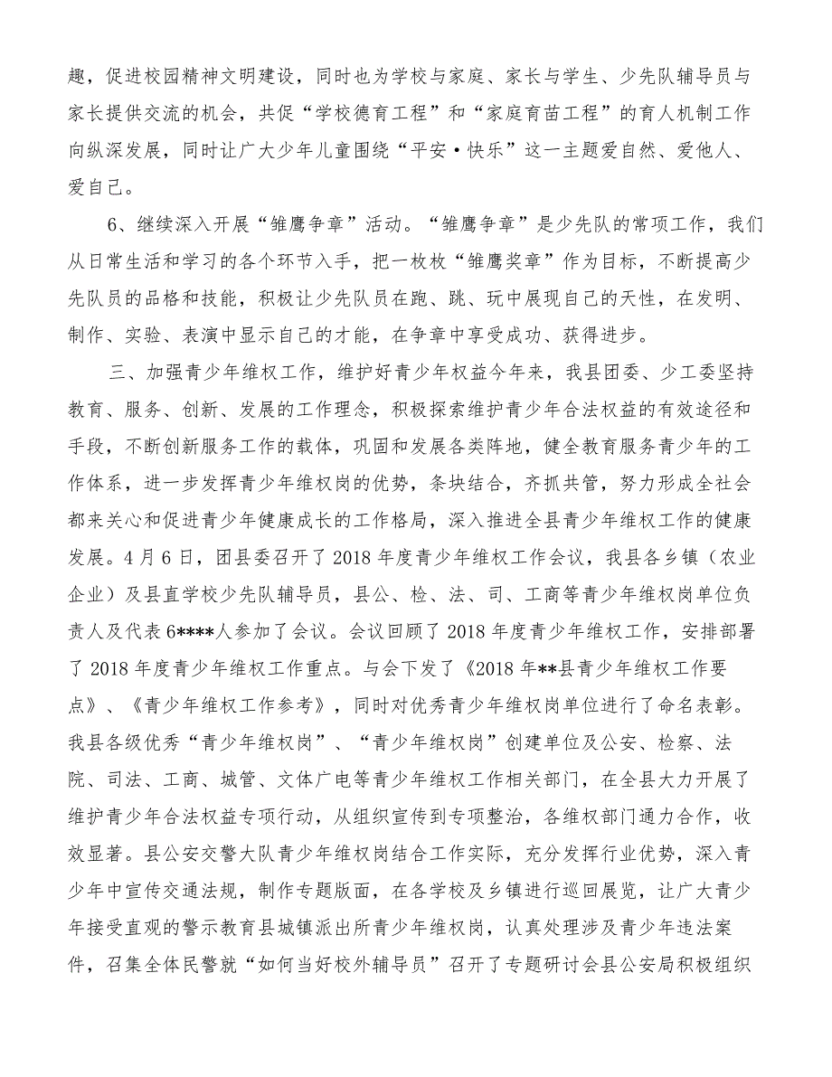 2018年上半年未成年人思想道德教育工作总结[精品范文]_第4页