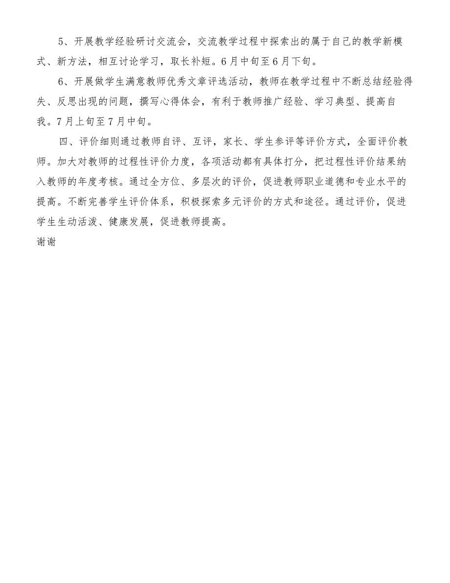 学生满意教师实施方案[精品范文]_第2页