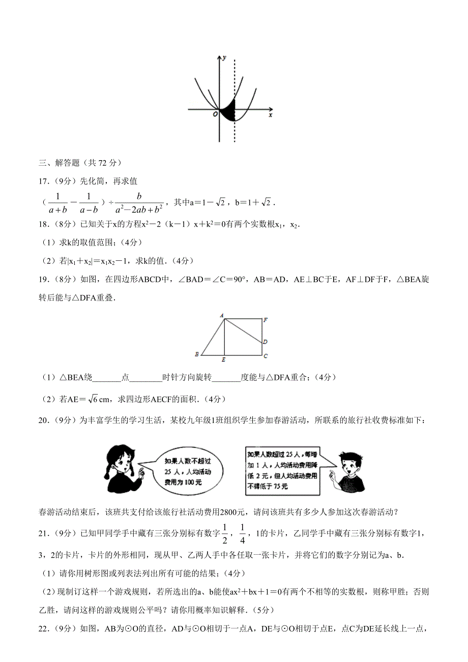 2013-2014学年度山东省第枣庄市枣庄九中一学期九年级期末考试数学试题_第3页