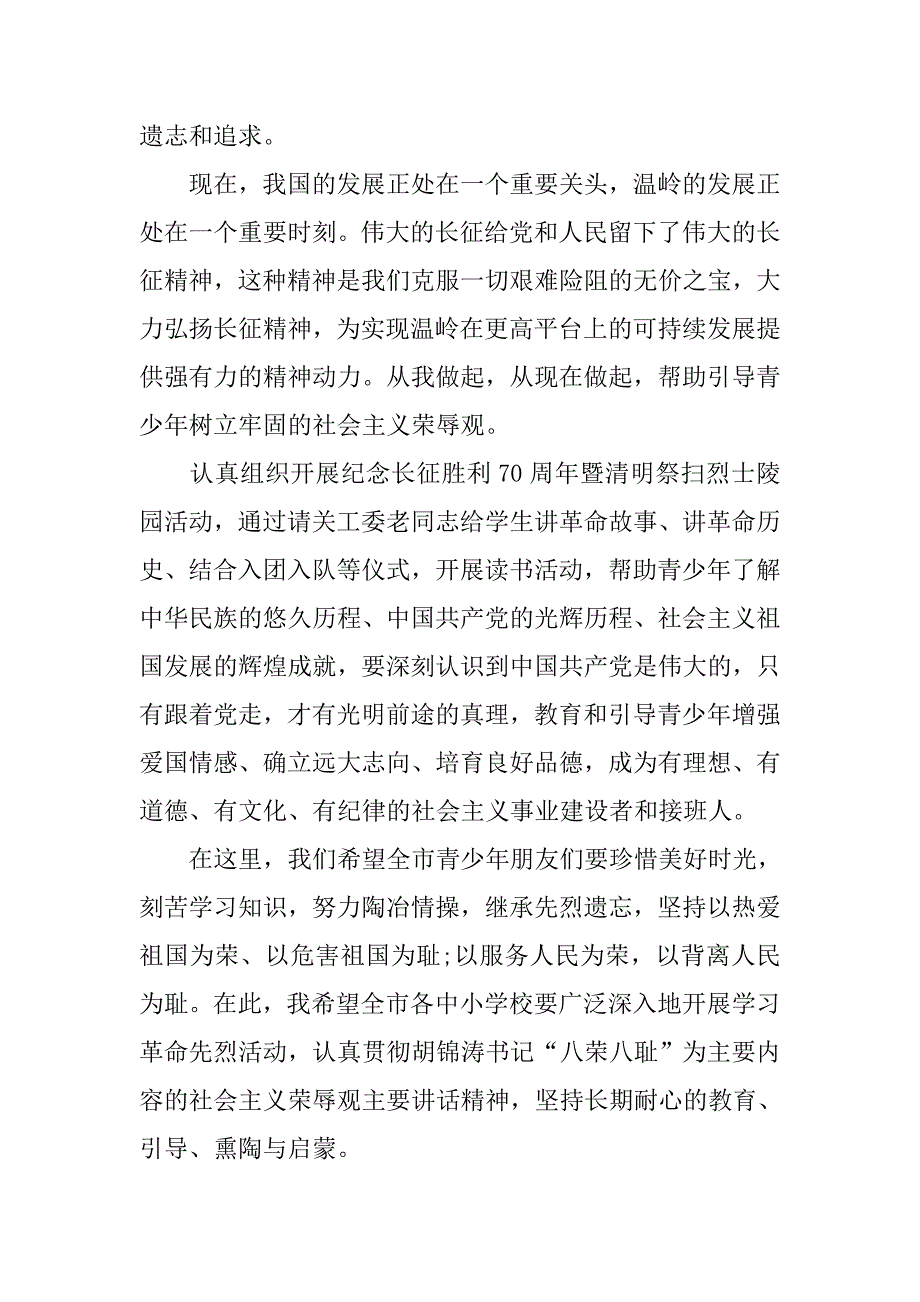 清明节祭扫烈士陵园演讲.doc_第2页