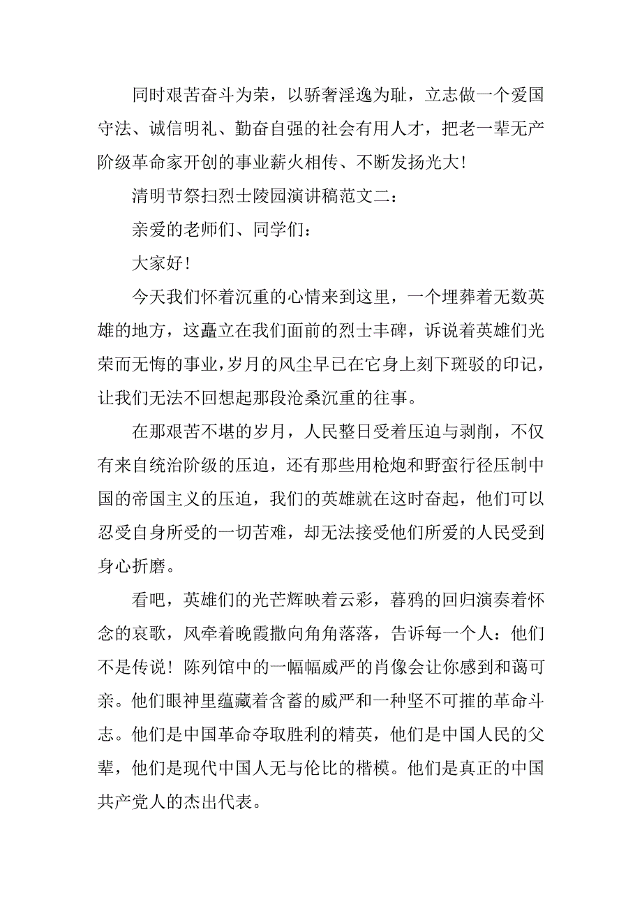 清明节祭扫烈士陵园演讲.doc_第3页