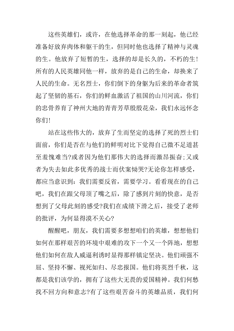 清明节祭扫烈士陵园演讲.doc_第4页