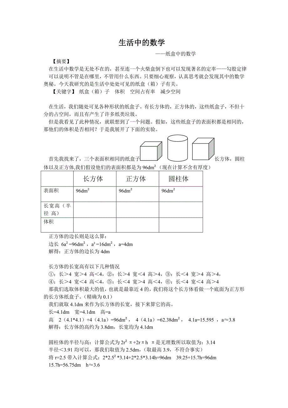 生活中的数学 (2)_第1页