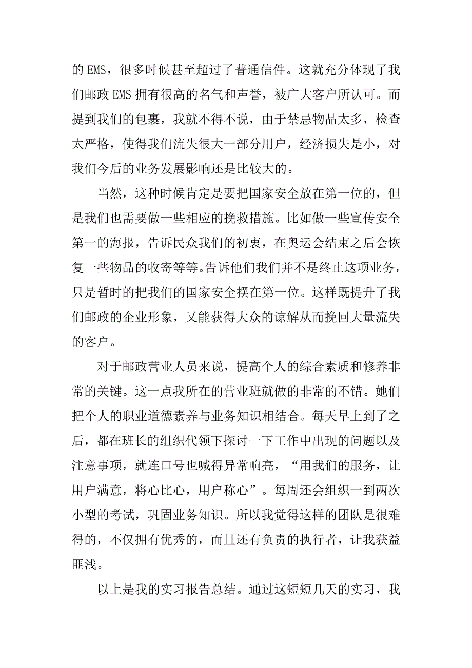 营业员实习报告1000字.doc_第2页