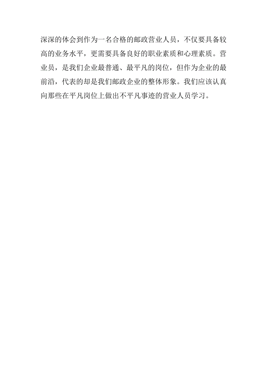 营业员实习报告1000字.doc_第3页