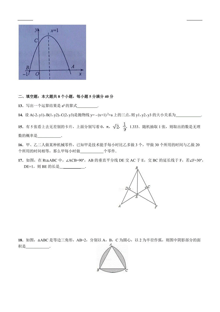 2018年滨州中考联考数学试题_第3页