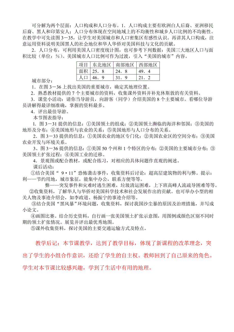 8.5美国（第1课时）教案（湘教版七年级下册）_第4页