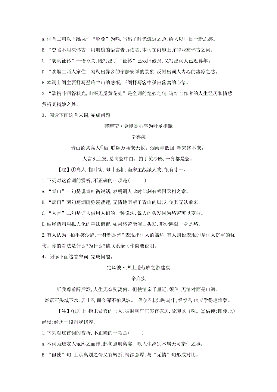 高三语文二轮复习考点强化练：（15）古代诗歌阅读 词 ---精校解析Word版_第2页