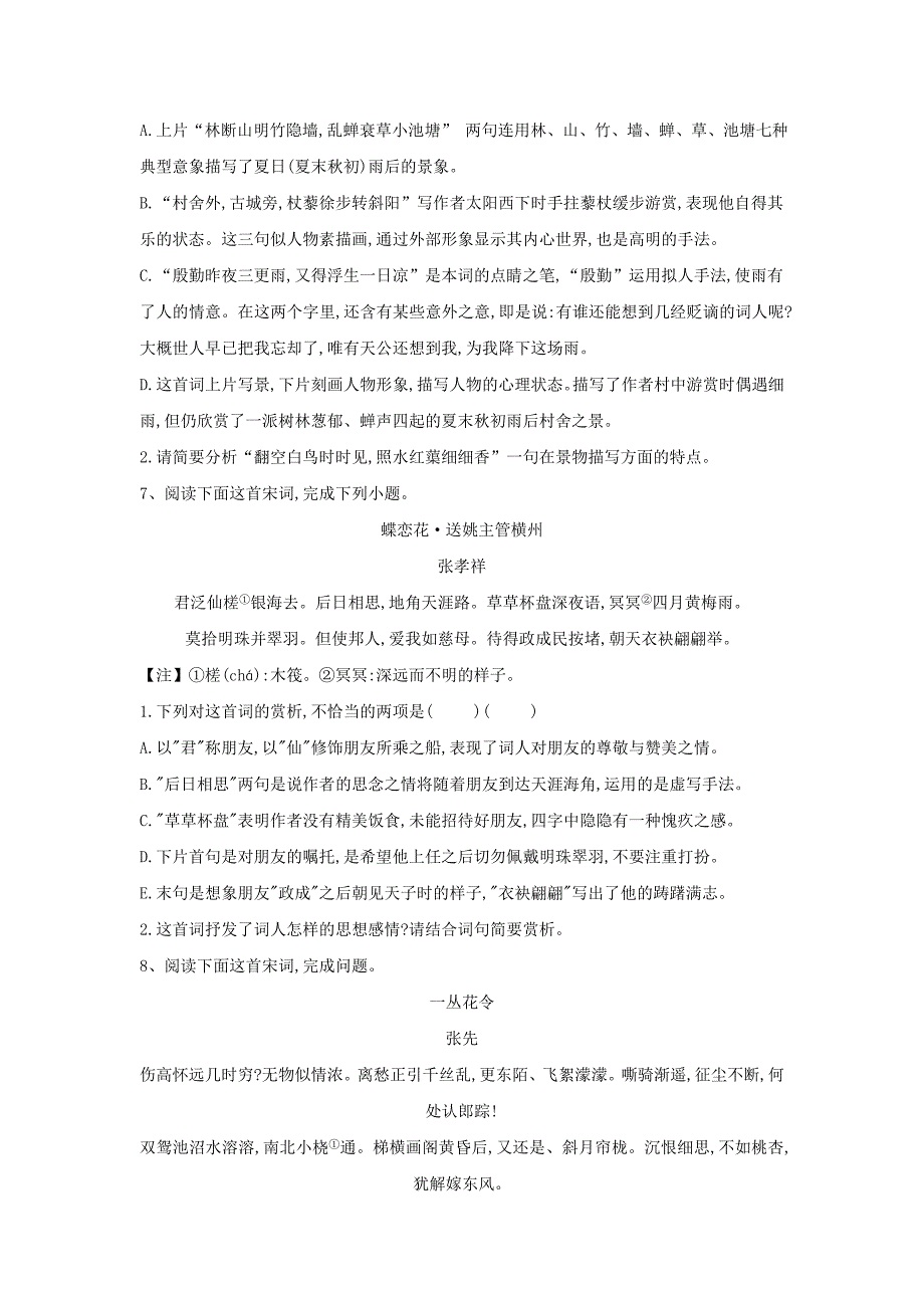 高三语文二轮复习考点强化练：（15）古代诗歌阅读 词 ---精校解析Word版_第4页