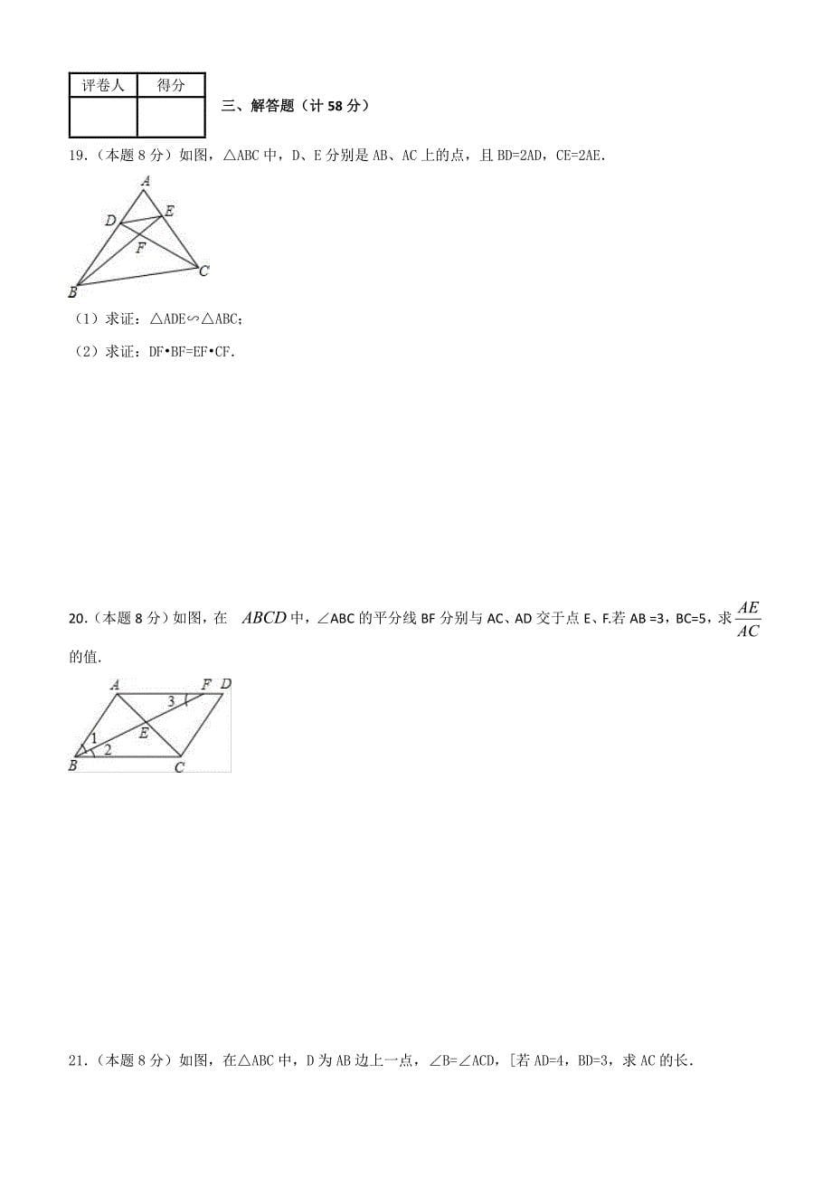2018--2019学年度第一学期沪教版（上海）九年级期中考试数学试卷_第5页
