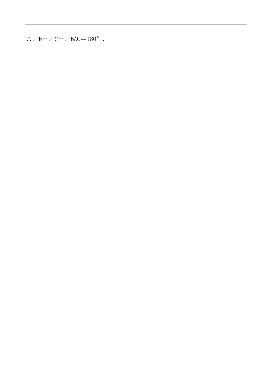 2019届山东省枣庄市中考数学《4.2三角形的有关概念及性质》要题随堂演练（含答案）_第4页