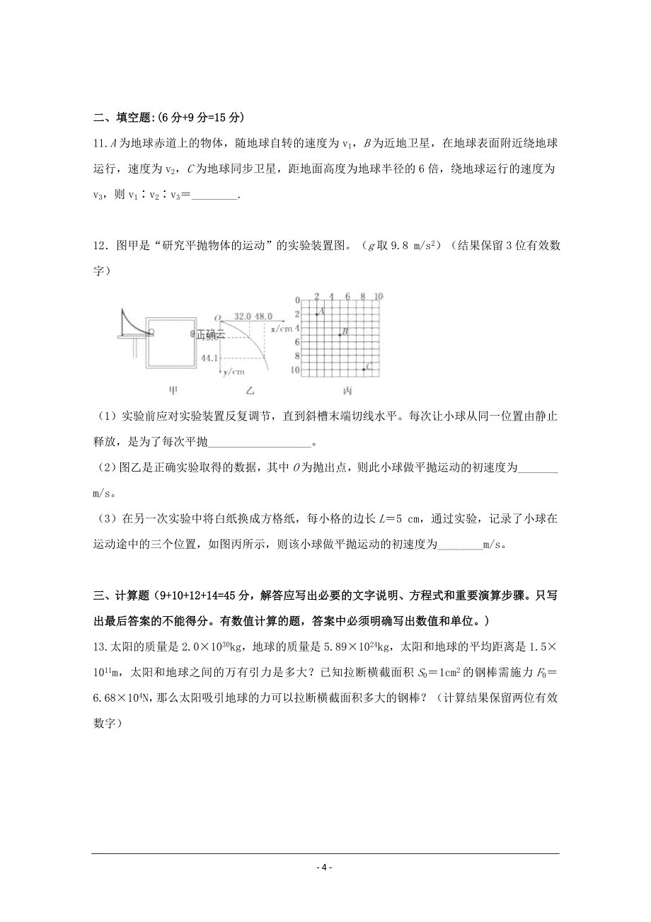 江西省2018-2019高一下学期第一次段考物理试卷---精校Word版含答案_第4页