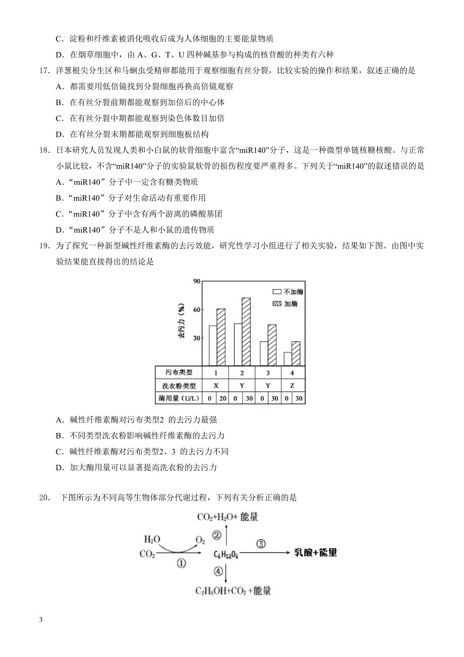 浙江省绍兴市2016-2017学年高二下学期期末考试生物试题有答案_第3页