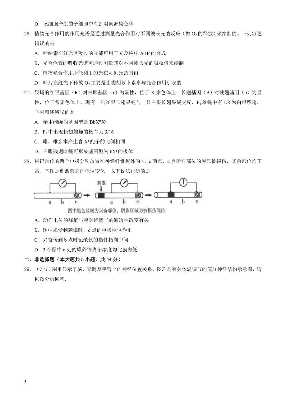 浙江省绍兴市2016-2017学年高二下学期期末考试生物试题有答案_第5页