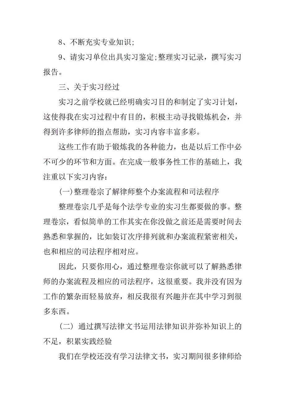 法学专业学生律师事务所实习报告.doc_第3页