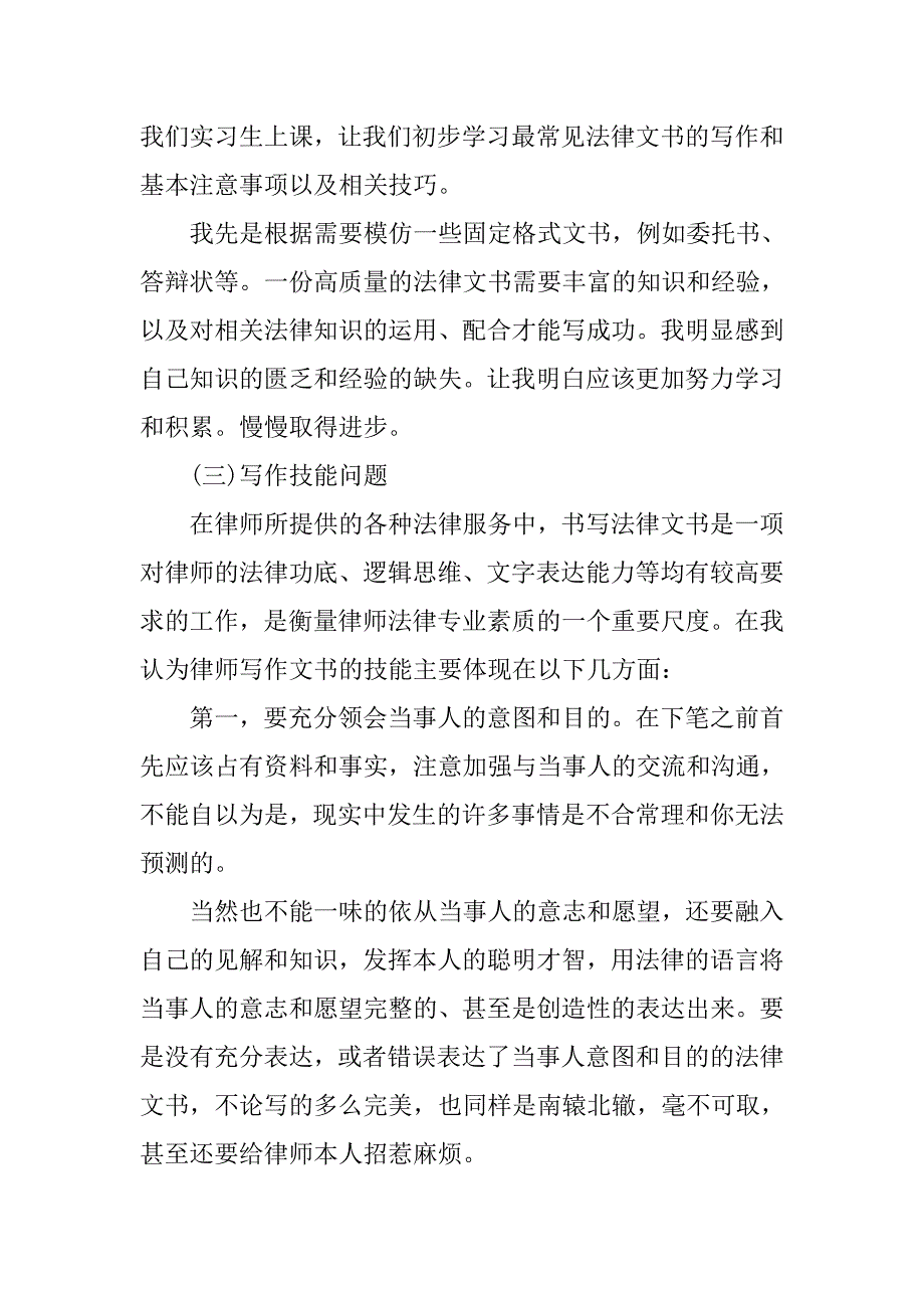 法学专业学生律师事务所实习报告.doc_第4页