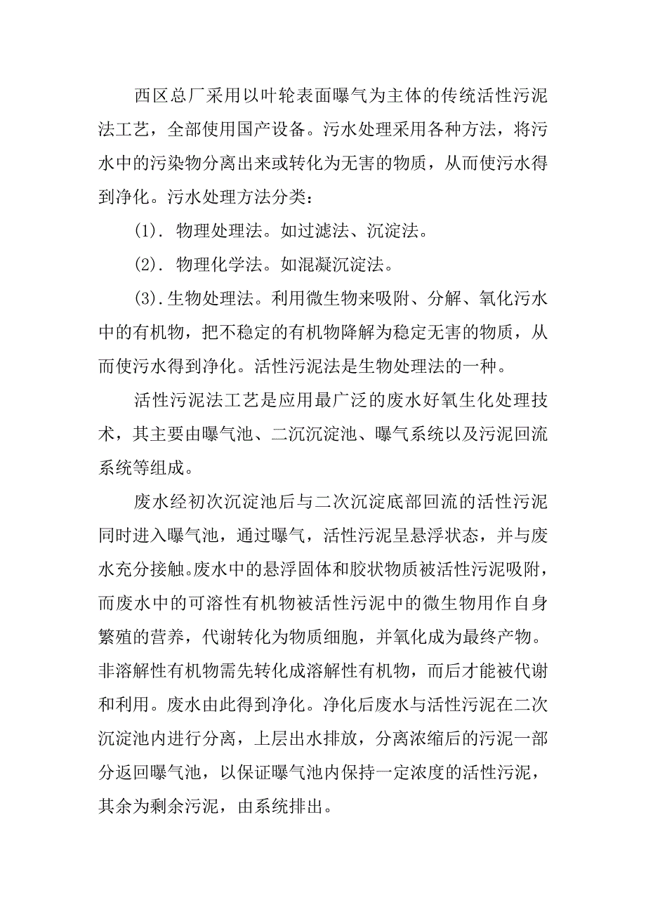 污水处理厂实习报告5000字.doc_第3页