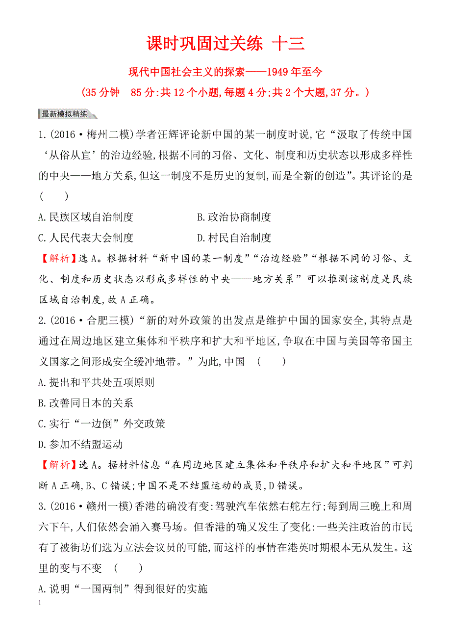 2018届高考历史课时巩固过关练习19(十三)（有答案）_第1页