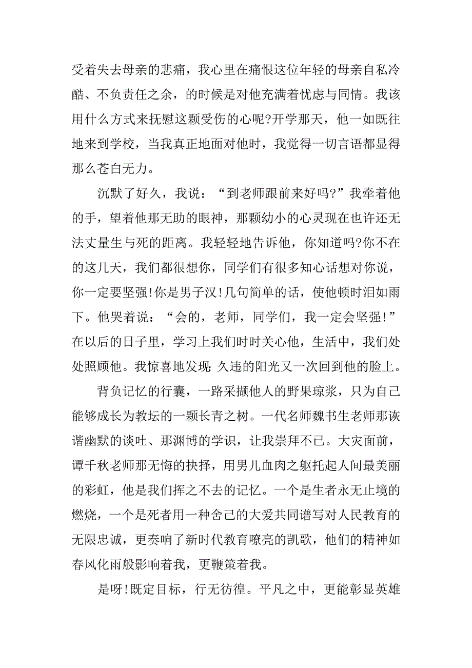 班主任师德师风演讲：爱无止境.doc_第2页