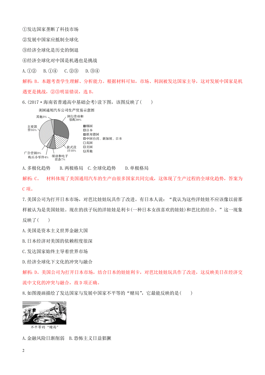 2018_2019高中历史重要微知识点第24课1全面认识经济全球化趋势测试题人教版必修2含答案_第2页