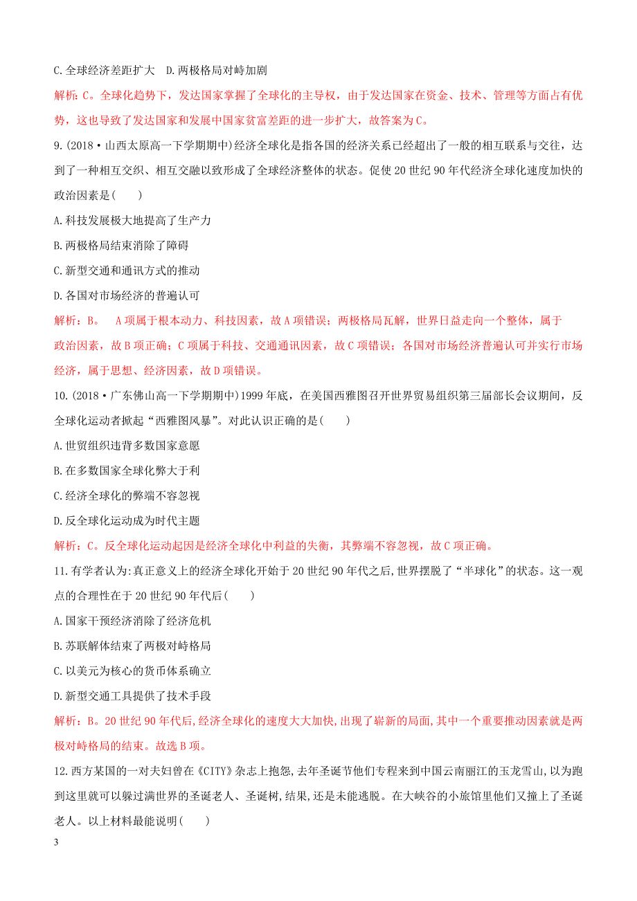 2018_2019高中历史重要微知识点第24课1全面认识经济全球化趋势测试题人教版必修2含答案_第3页