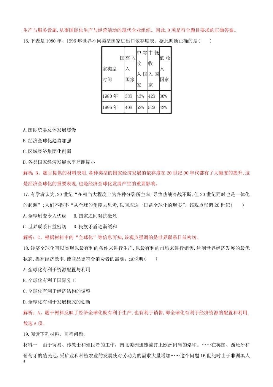 2018_2019高中历史重要微知识点第24课1全面认识经济全球化趋势测试题人教版必修2含答案_第5页