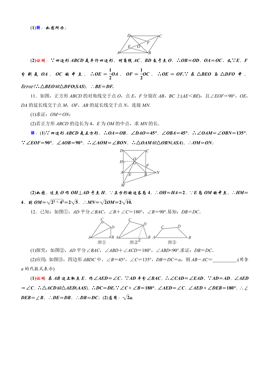 2019年安徽数学中考一轮复习《第4章第3节全等三角形》同步练习（含答案）_第3页