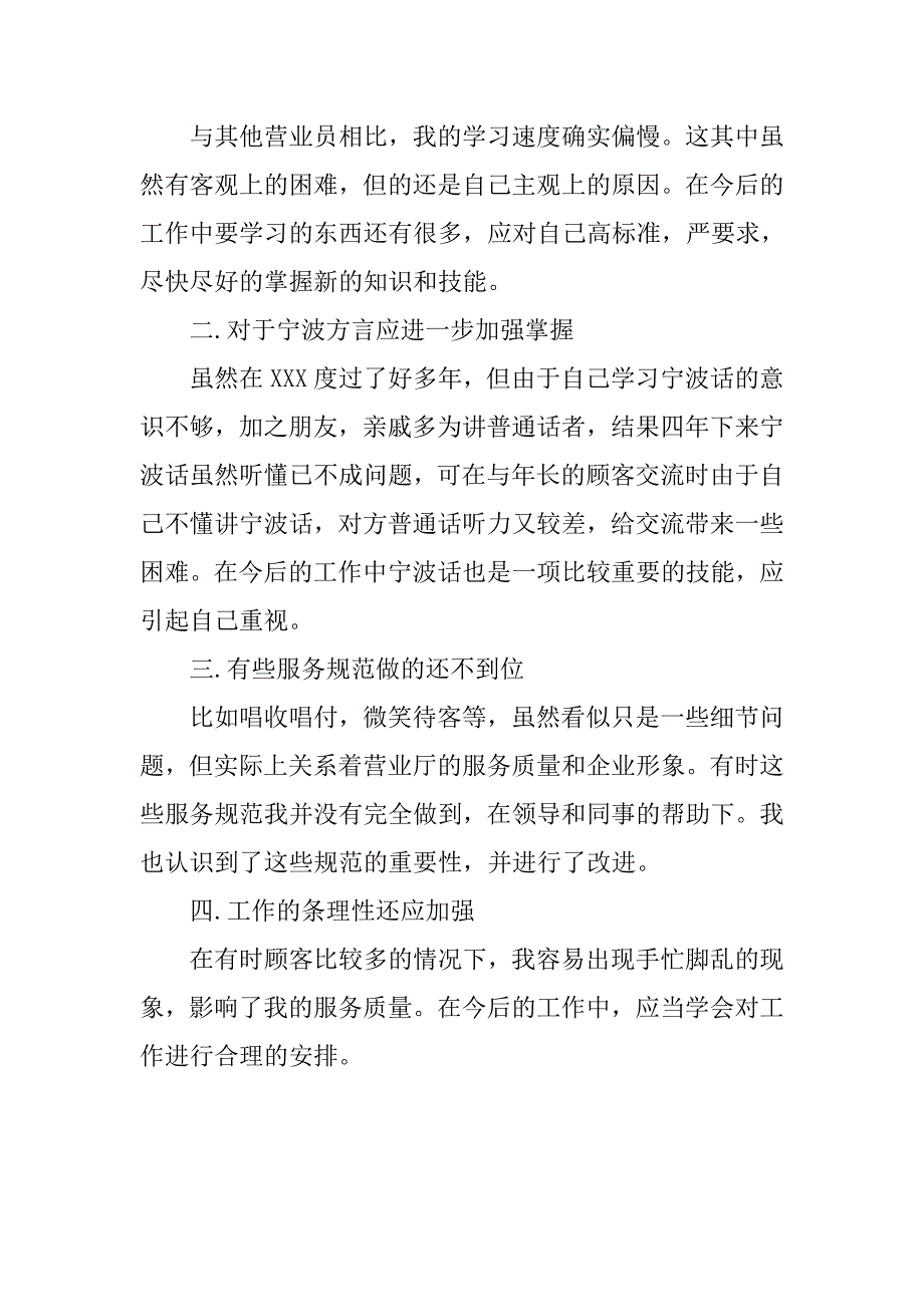 营业员个人一周工作总结.doc_第4页