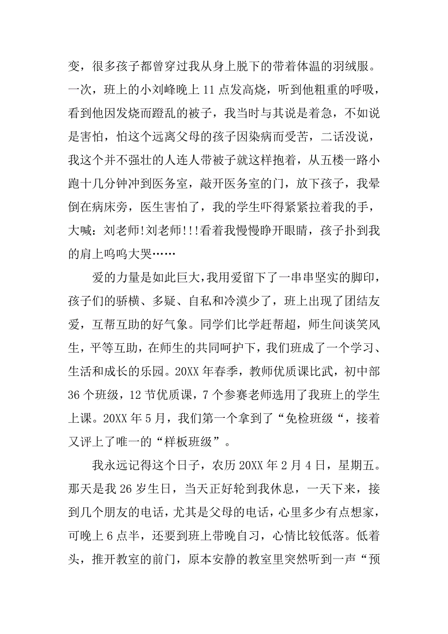 班主任师德演讲：只要心中有爱.doc_第2页