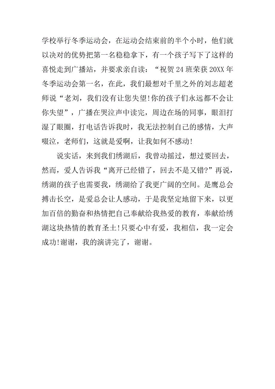 班主任师德演讲：只要心中有爱.doc_第4页