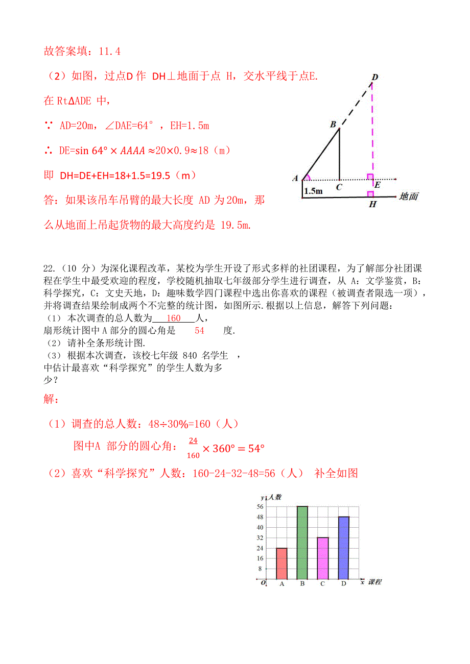 贵州省遵义市2018年中考数学试题含答案_第4页