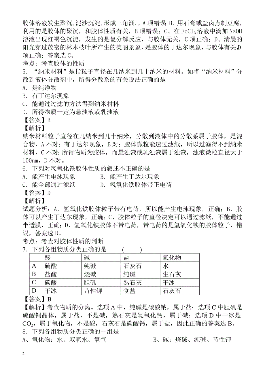 2018届高考化学基础模块综合检测8（有答案）_第2页