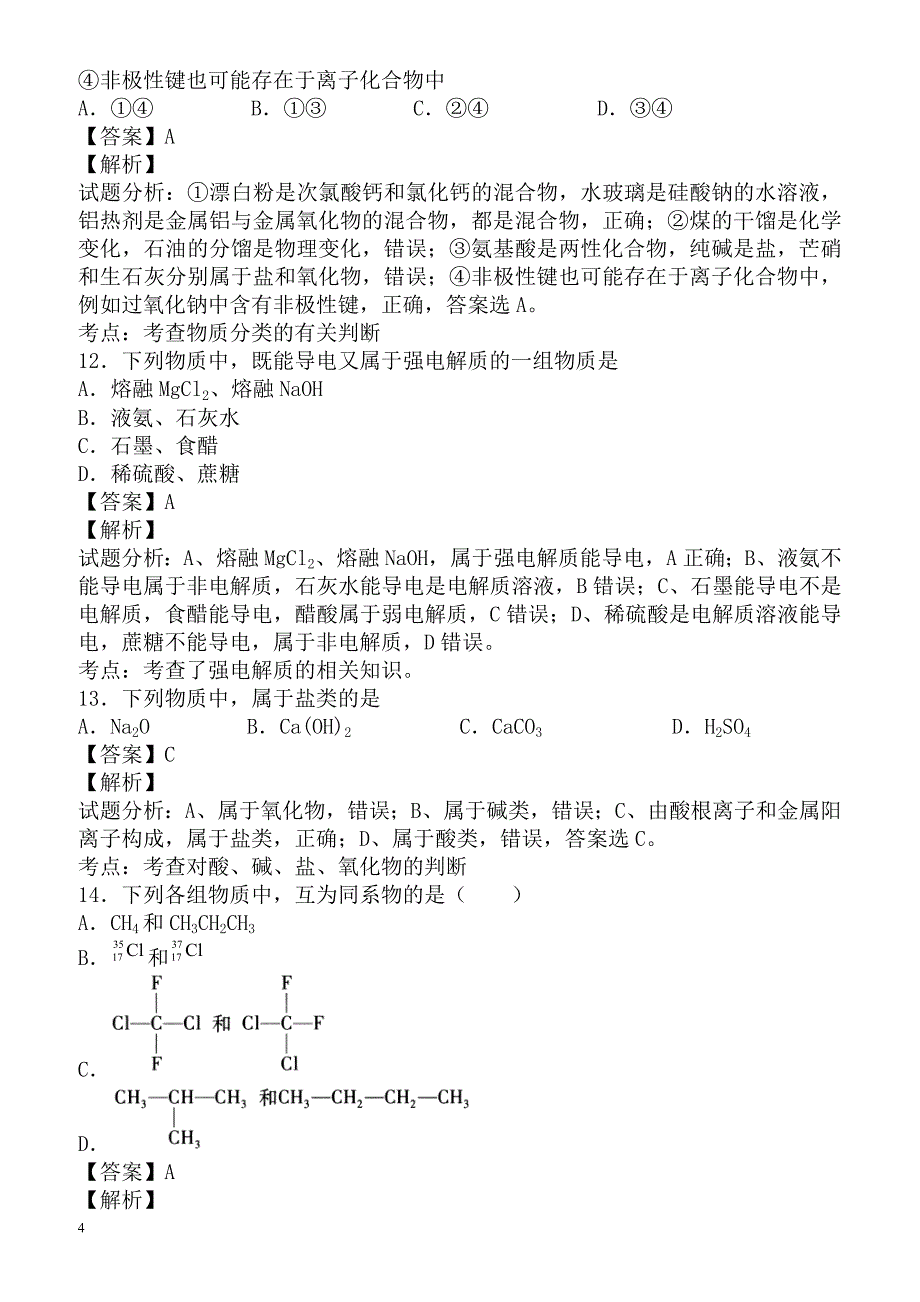 2018届高考化学基础模块综合检测8（有答案）_第4页