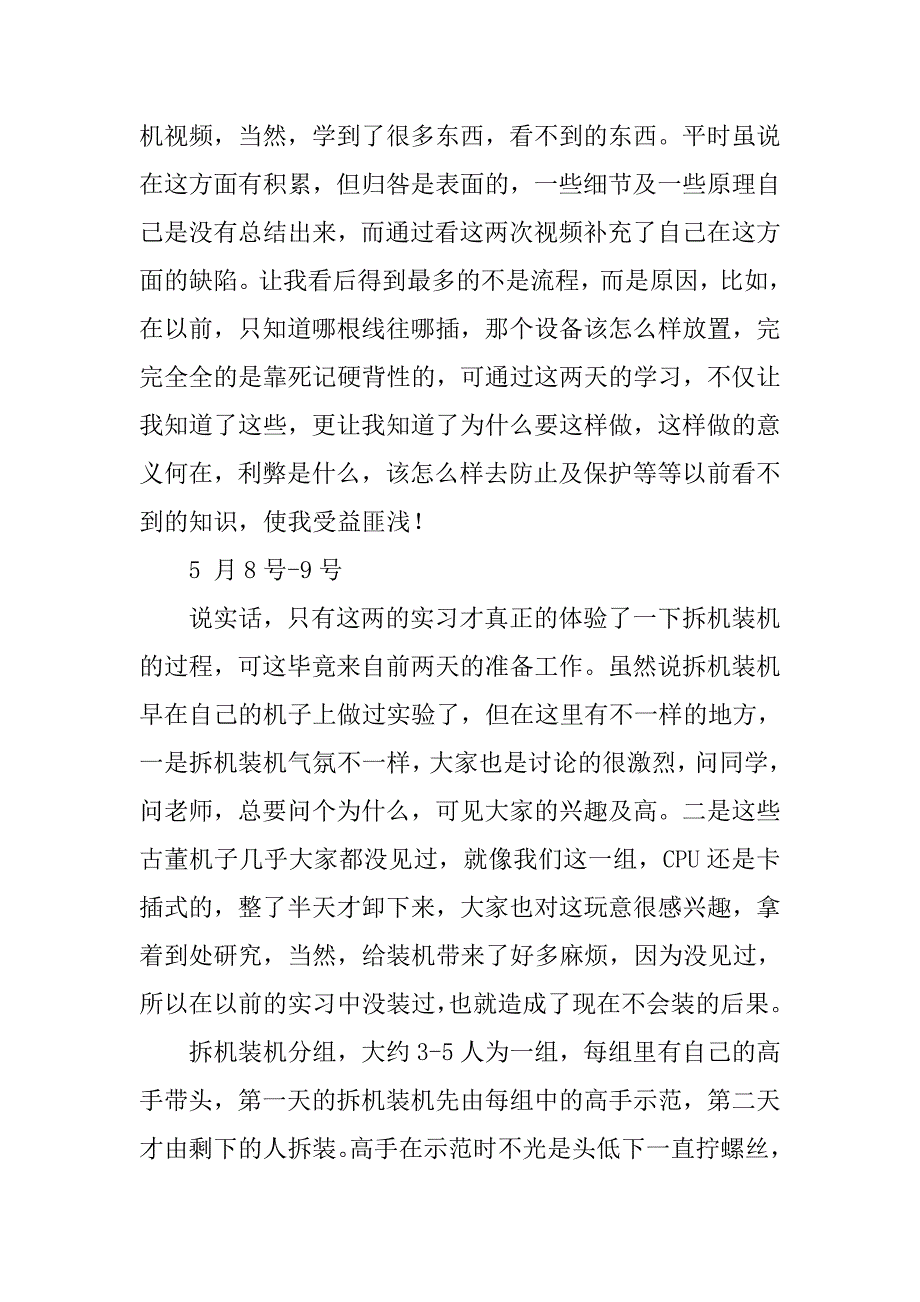 计算机生产实习报告5000字.doc_第2页