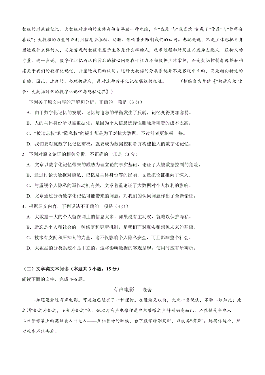 2018年高考真题——语文（全国卷II）含答案_第2页