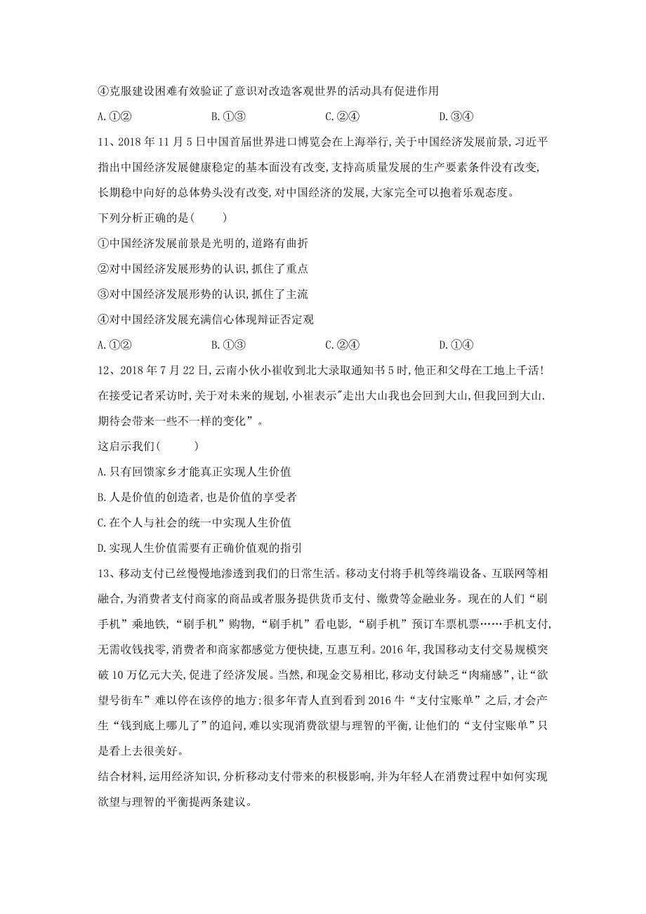 高三政治二模考前提升模拟卷（二） ---精校Word版含答案_第4页