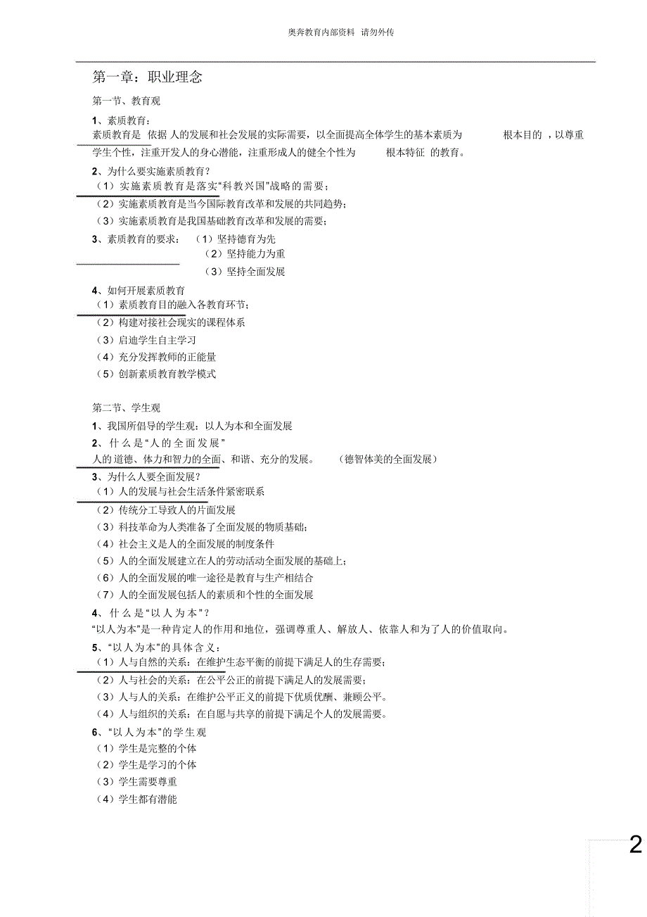 2019年教师资格证考试《综合素质》聚焦考点【精编版】_第2页