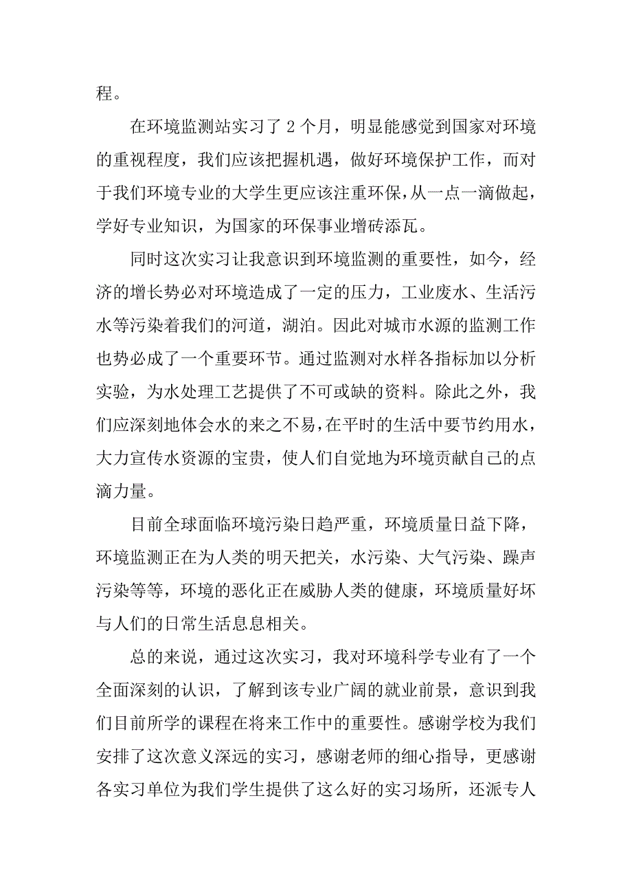 环保局实习心得.doc_第3页