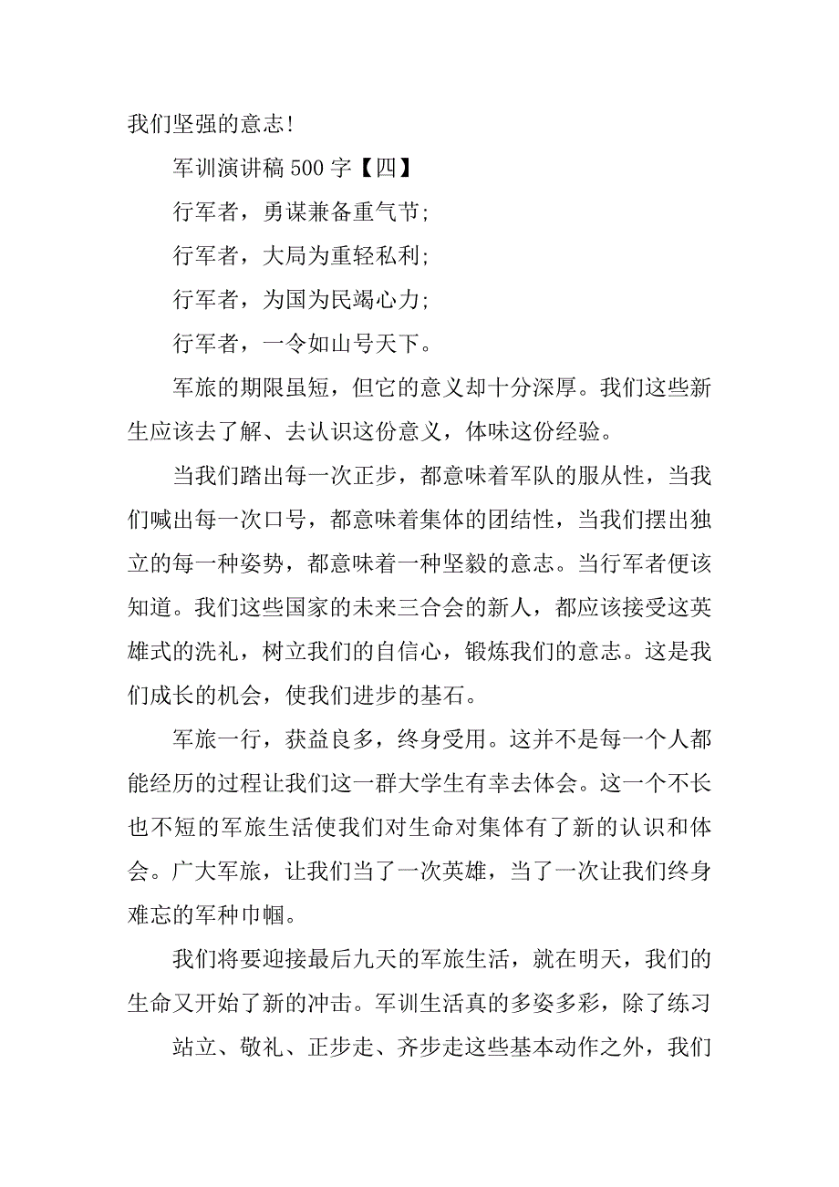 军训演讲稿500字【五篇】.doc_第4页