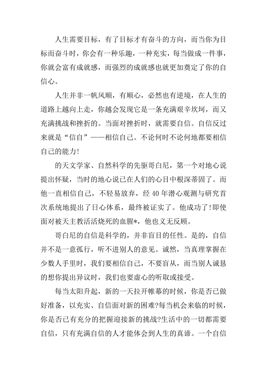 自信人生演讲稿【三篇】.doc_第3页