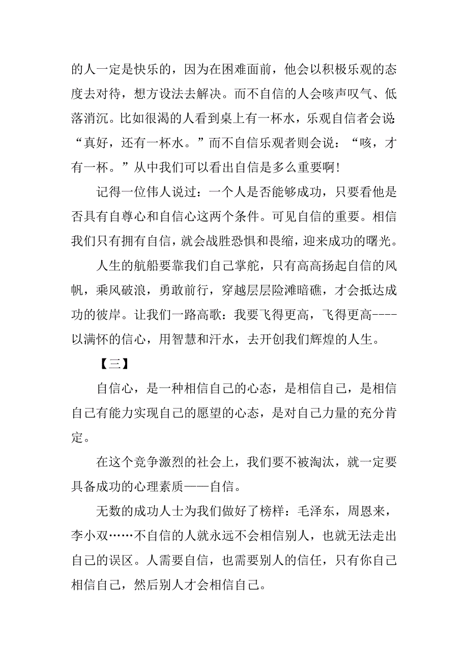 自信人生演讲稿【三篇】.doc_第4页