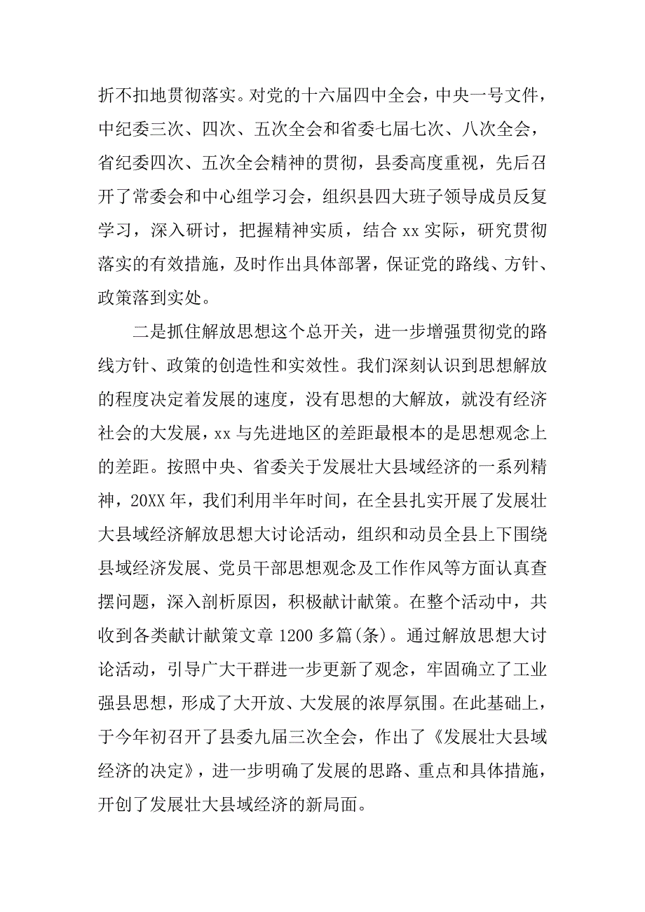 省委巡检组长年终工作计划书.doc_第2页