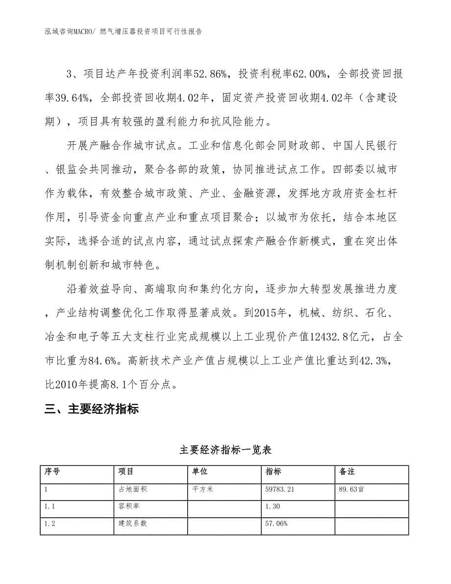 （项目申请）燃气增压器投资项目可行性报告_第5页