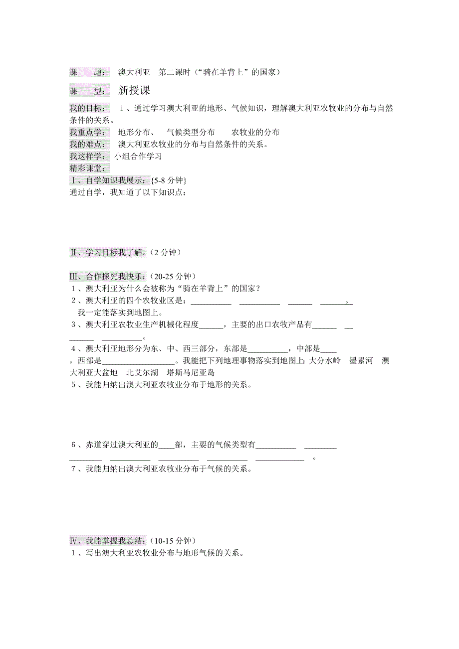 8.4澳大利亚 学案8（人教新课标七年级地理下册）_第1页